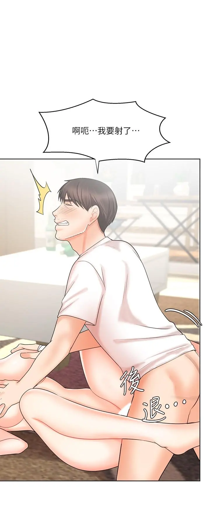 业绩女王 - 第11话-克服打击的方法就是打炮 - page 11