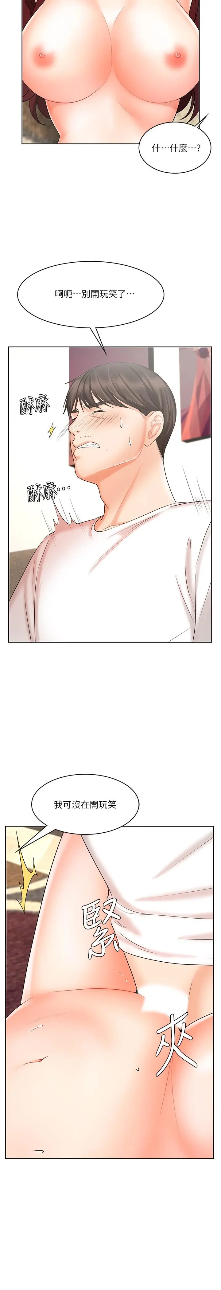 业绩女王 - 第11话-克服打击的方法就是打炮 - page 13