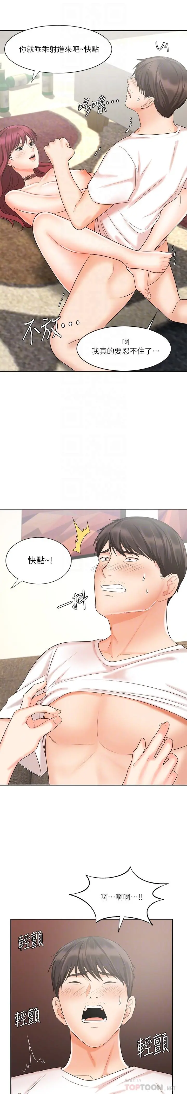 业绩女王 - 第11话-克服打击的方法就是打炮 - page 14