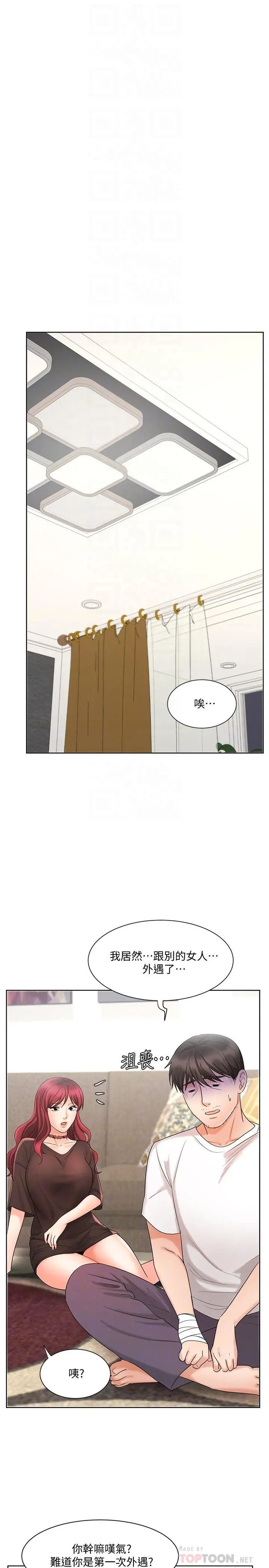 业绩女王 - 第11话-克服打击的方法就是打炮 - page 18