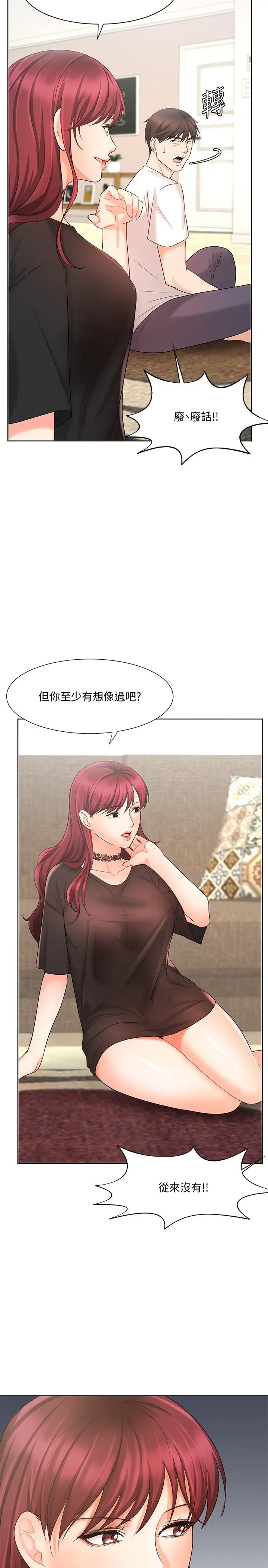 业绩女王 - 第11话-克服打击的方法就是打炮 - page 19