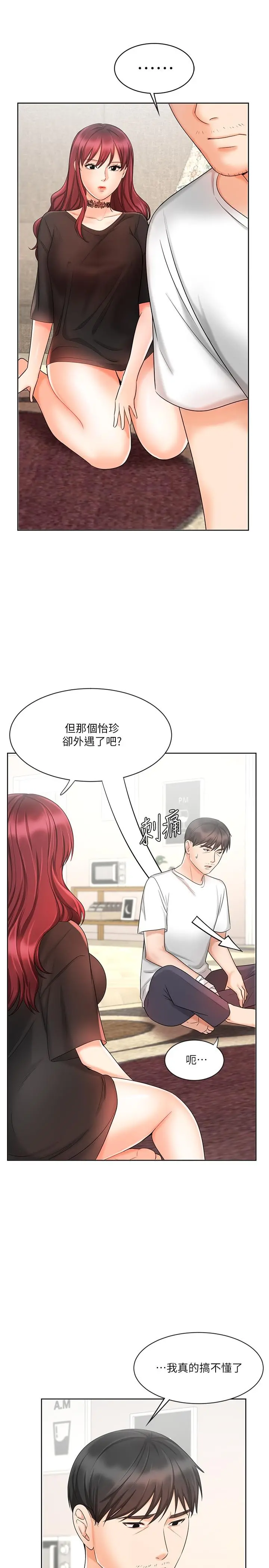 业绩女王 - 第11话-克服打击的方法就是打炮 - page 22