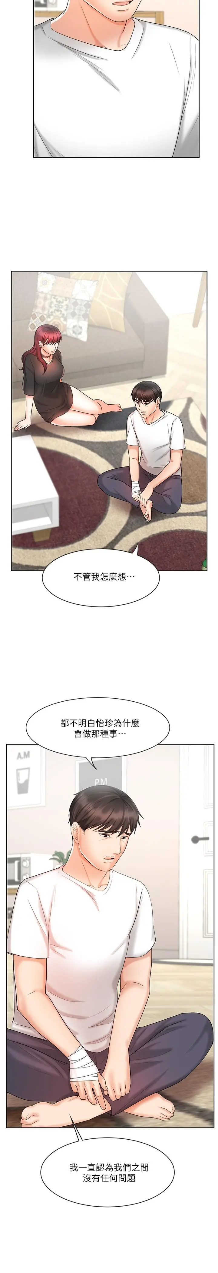 业绩女王 - 第11话-克服打击的方法就是打炮 - page 23