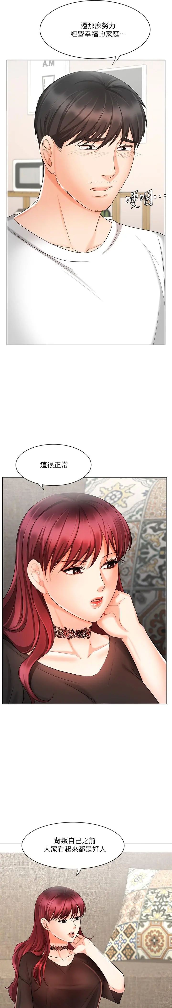 业绩女王 - 第11话-克服打击的方法就是打炮 - page 24