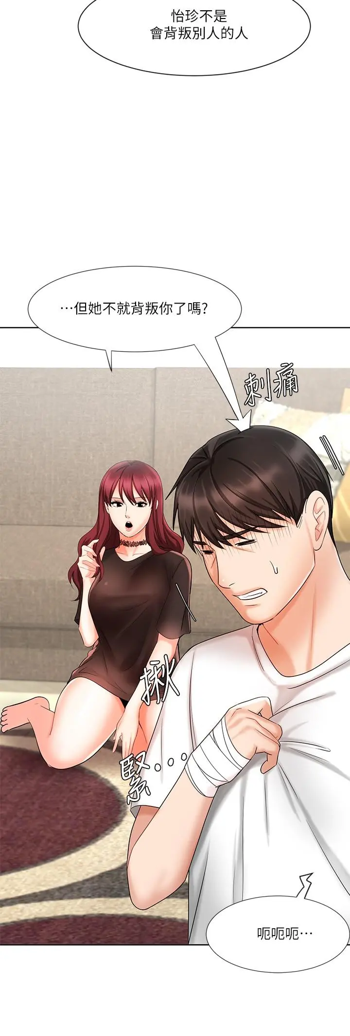 业绩女王 - 第11话-克服打击的方法就是打炮 - page 26