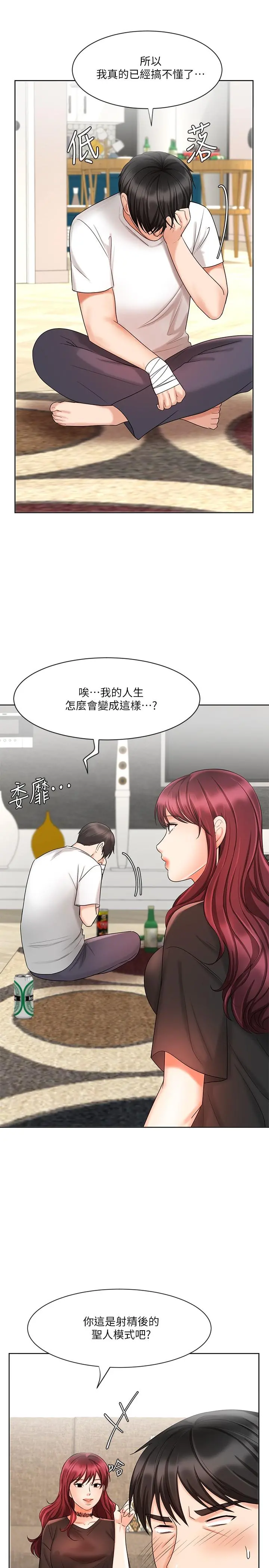 业绩女王 - 第11话-克服打击的方法就是打炮 - page 27