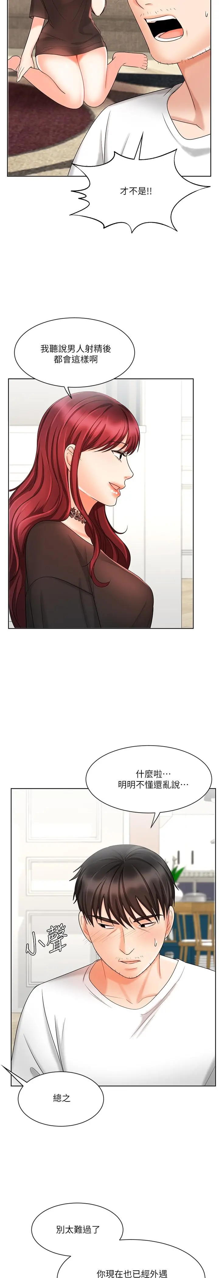业绩女王 - 第11话-克服打击的方法就是打炮 - page 28