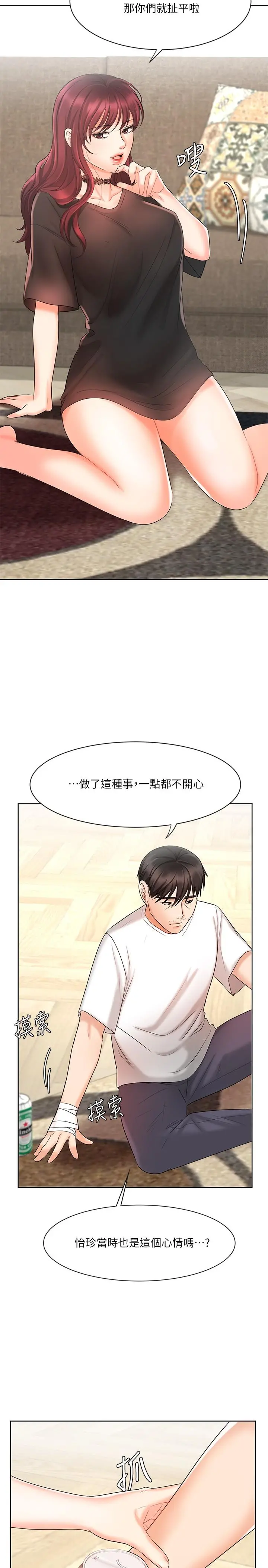 业绩女王 - 第11话-克服打击的方法就是打炮 - page 29