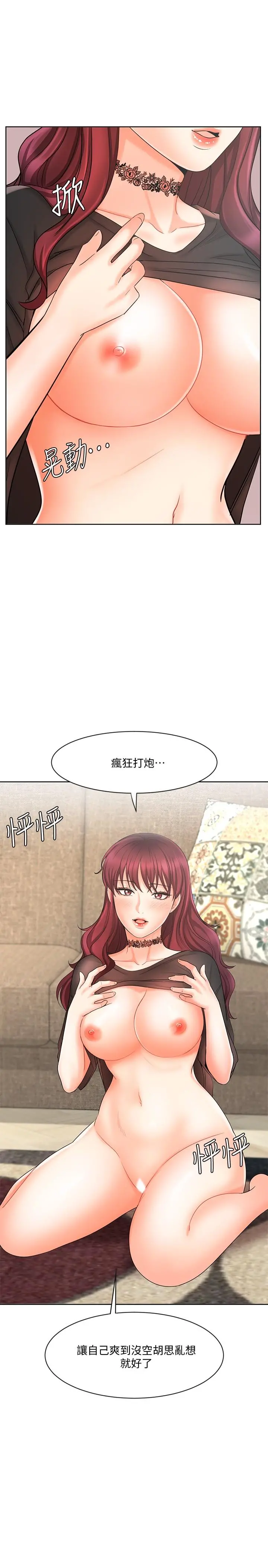 业绩女王 - 第11话-克服打击的方法就是打炮 - page 35