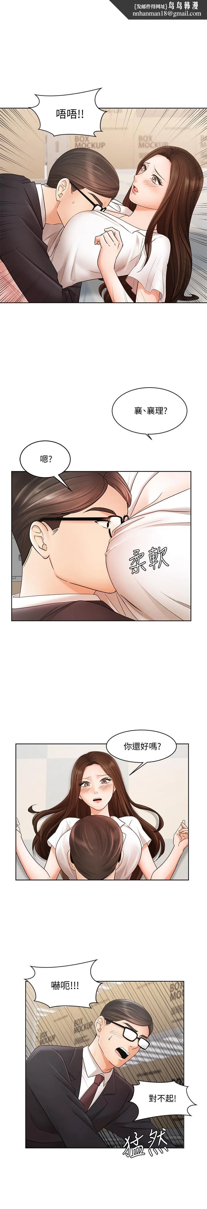 业绩女王 - 第5话-你好硬哦 - page 1