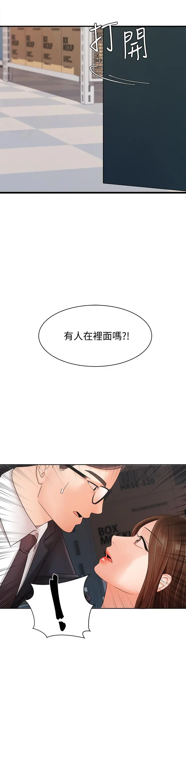 业绩女王 - 第5话-你好硬哦 - page 3