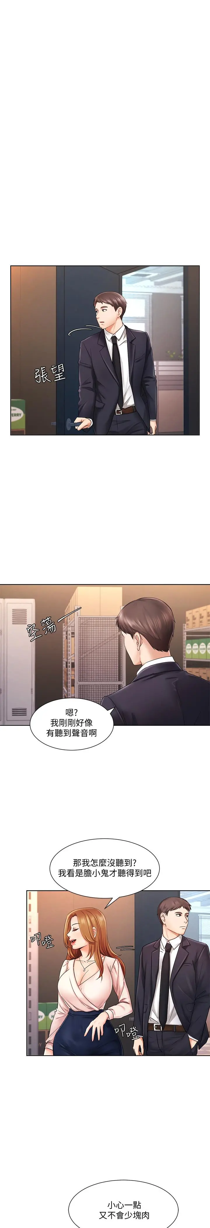 业绩女王 - 第5话-你好硬哦 - page 5