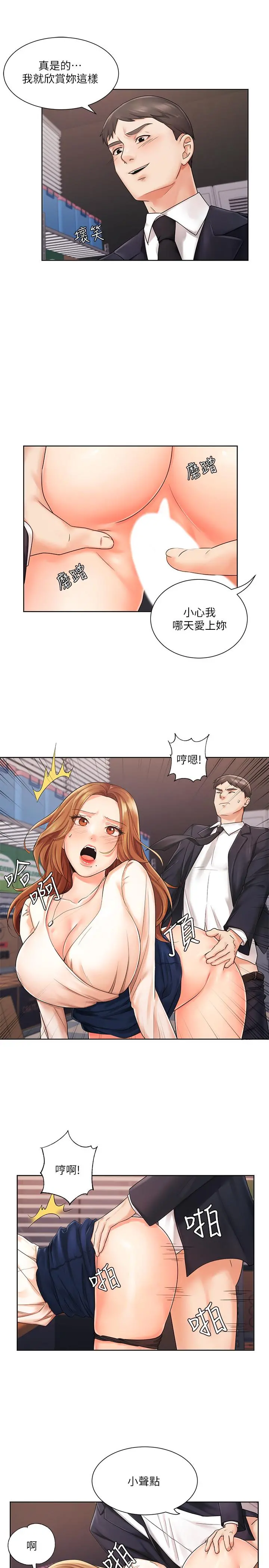 业绩女王 - 第5话-你好硬哦 - page 7