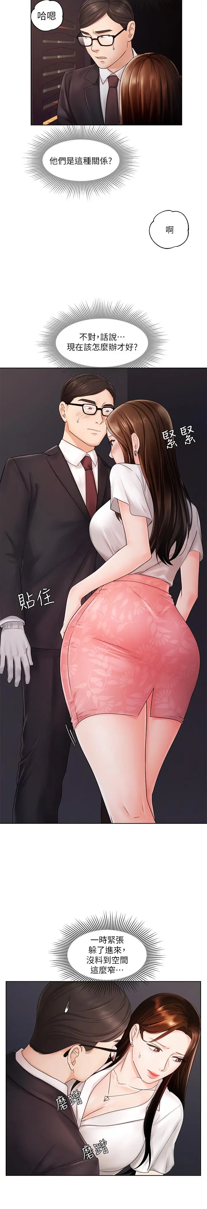 业绩女王 - 第5话-你好硬哦 - page 9