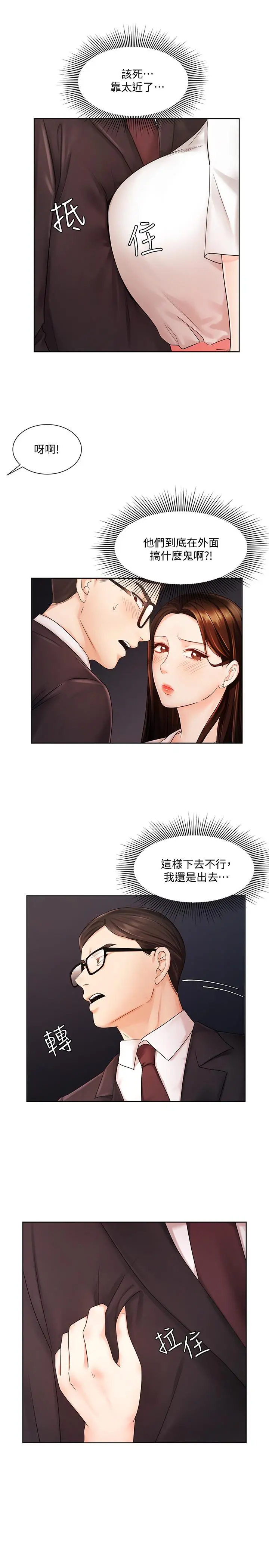 业绩女王 - 第5话-你好硬哦 - page 11