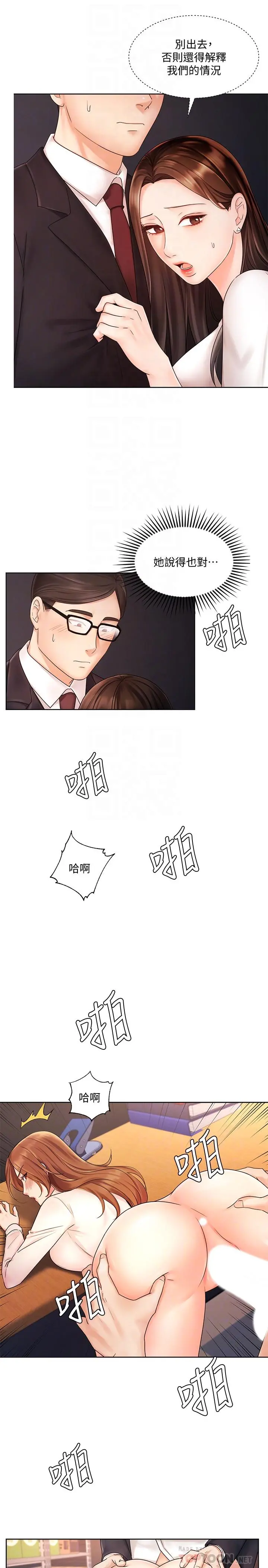 业绩女王 - 第5话-你好硬哦 - page 12