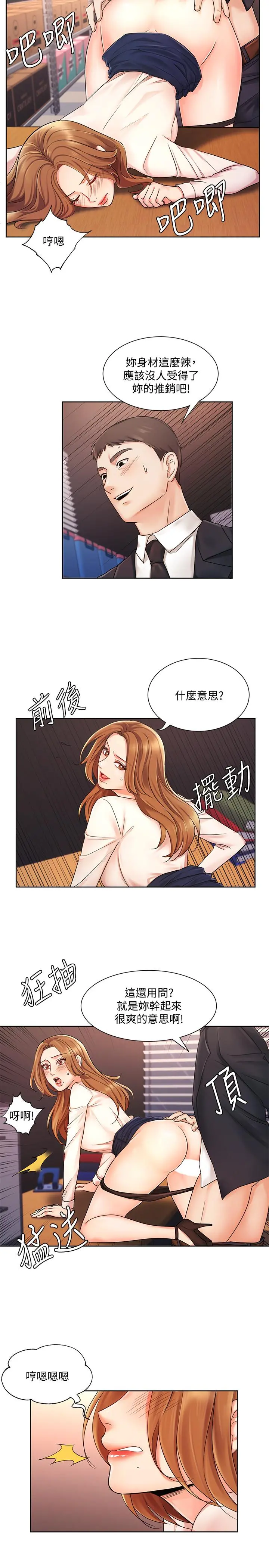 业绩女王 - 第5话-你好硬哦 - page 13