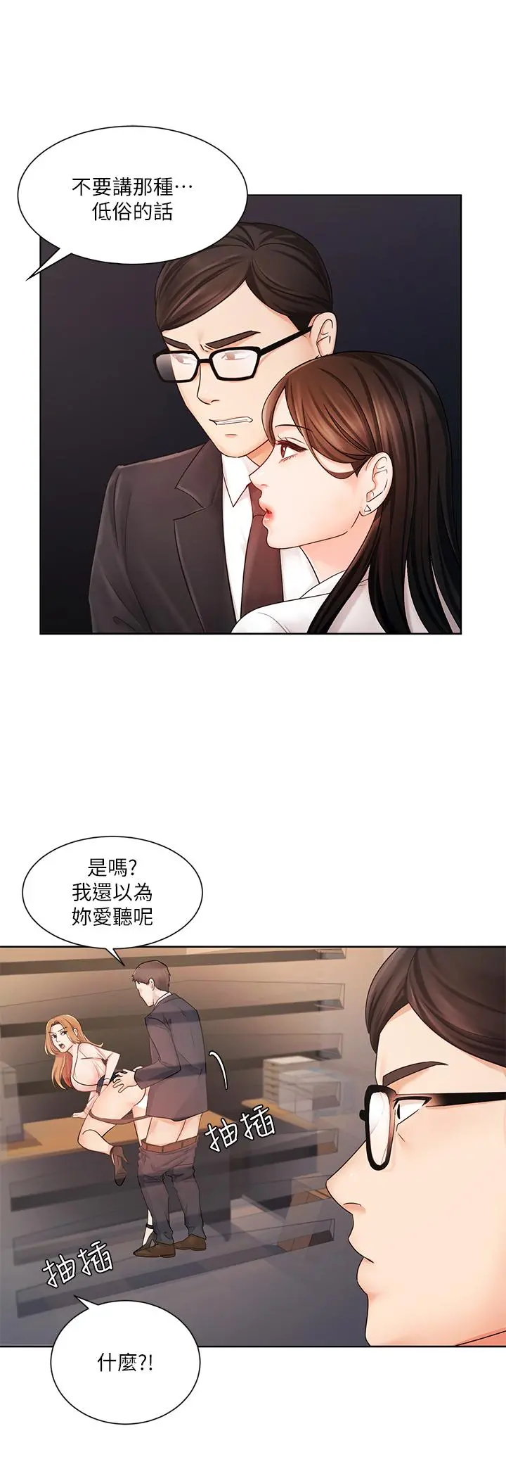 业绩女王 - 第5话-你好硬哦 - page 15