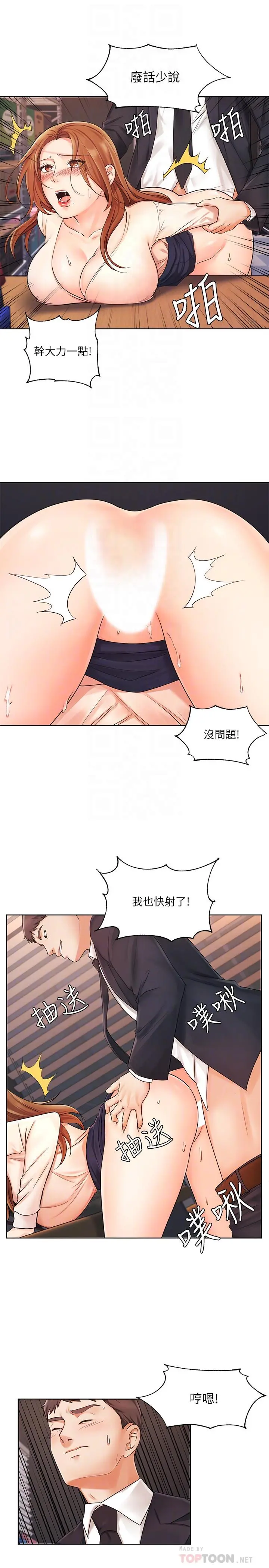 业绩女王 - 第5话-你好硬哦 - page 16