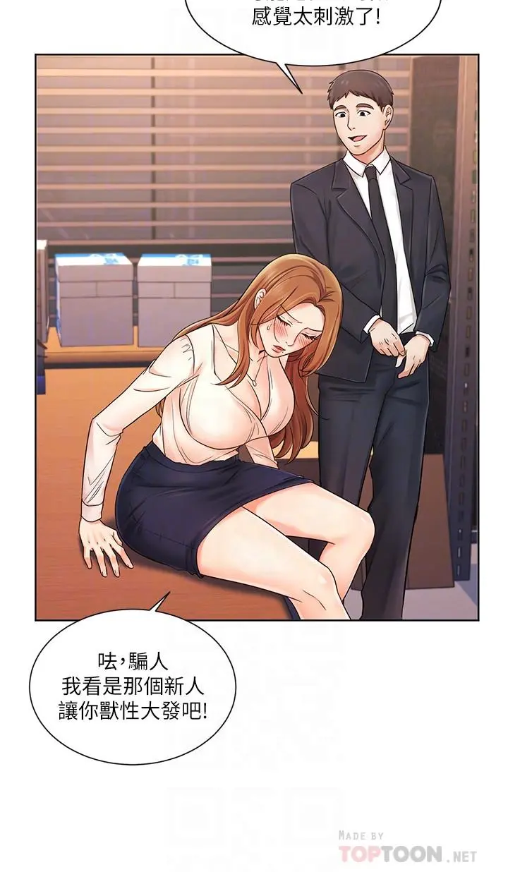 业绩女王 - 第5话-你好硬哦 - page 18
