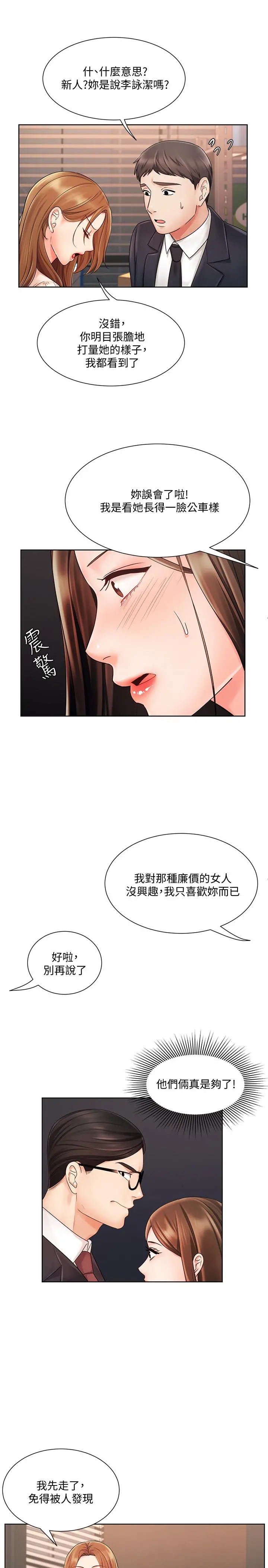 业绩女王 - 第5话-你好硬哦 - page 19