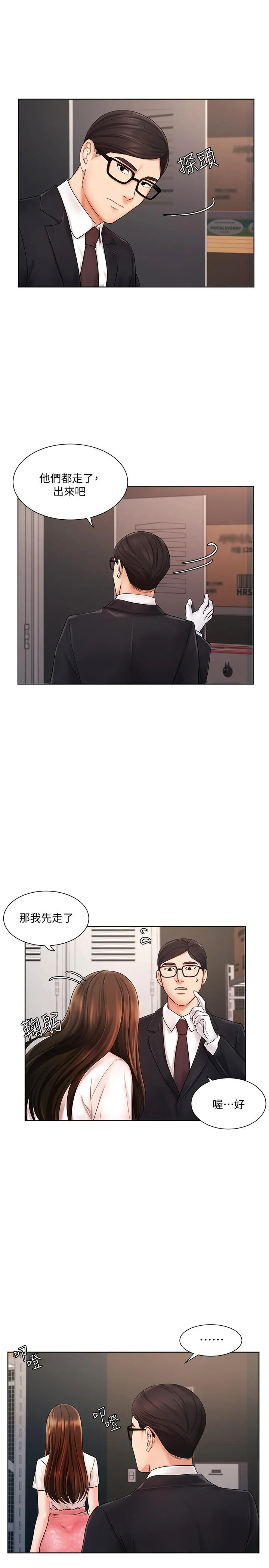 业绩女王 - 第5话-你好硬哦 - page 21