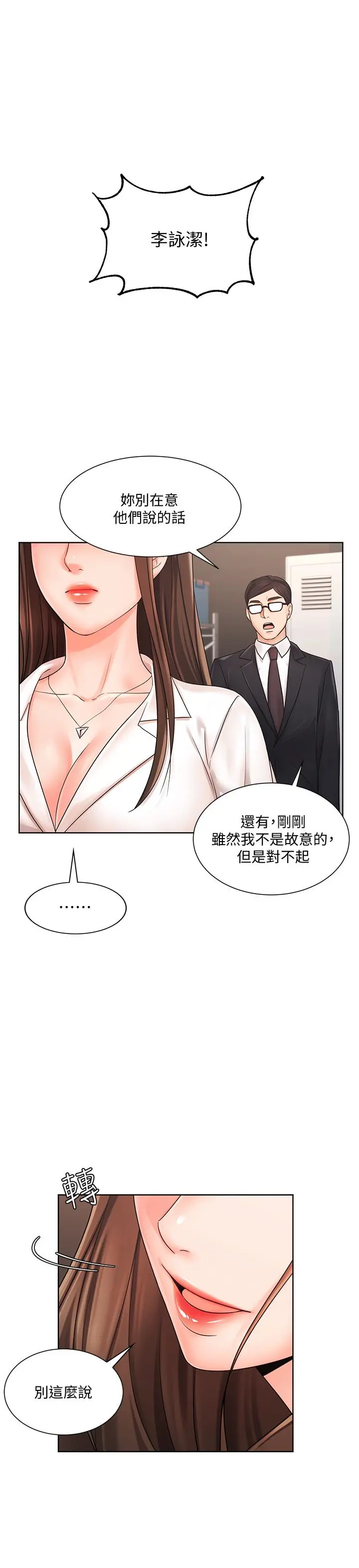 业绩女王 - 第5话-你好硬哦 - page 22