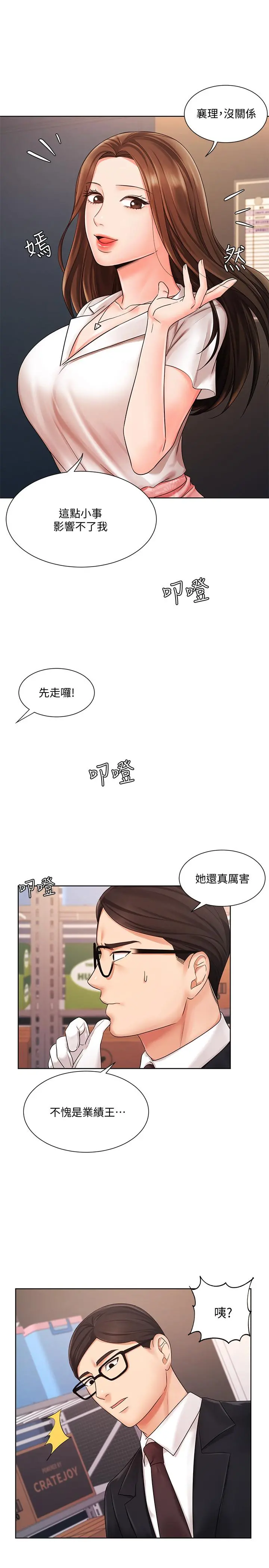 业绩女王 - 第5话-你好硬哦 - page 23