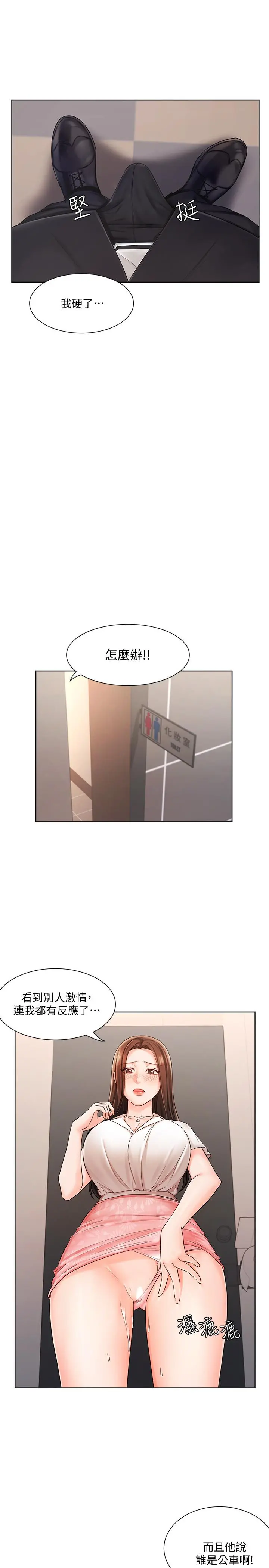 业绩女王 - 第5话-你好硬哦 - page 24