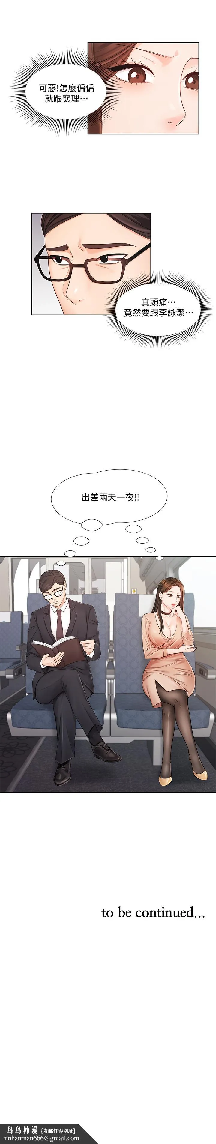 业绩女王 - 第5话-你好硬哦 - page 27