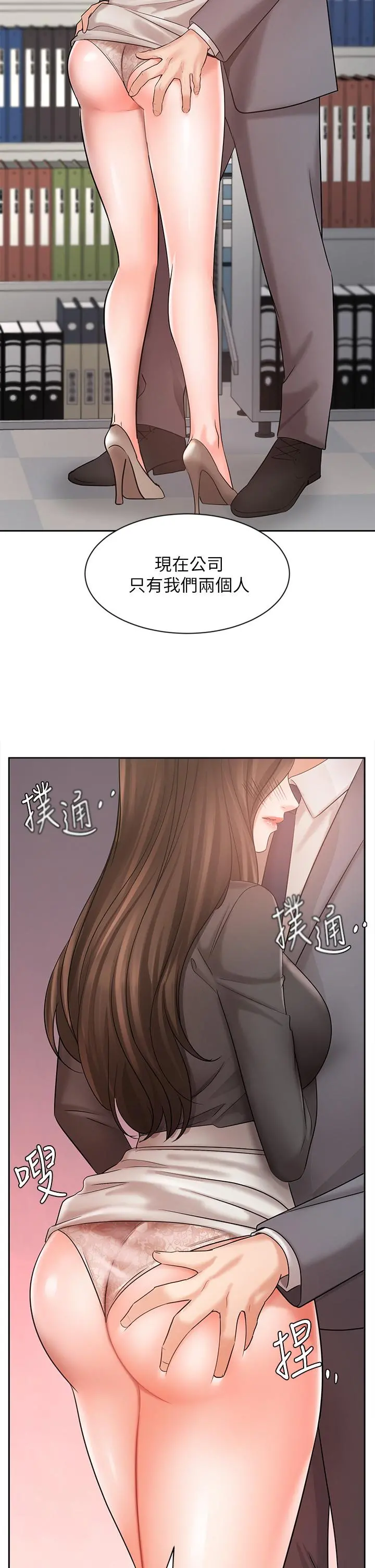 业绩女王 - 第30话-与泳洁在公司冒险做爱 - page 2