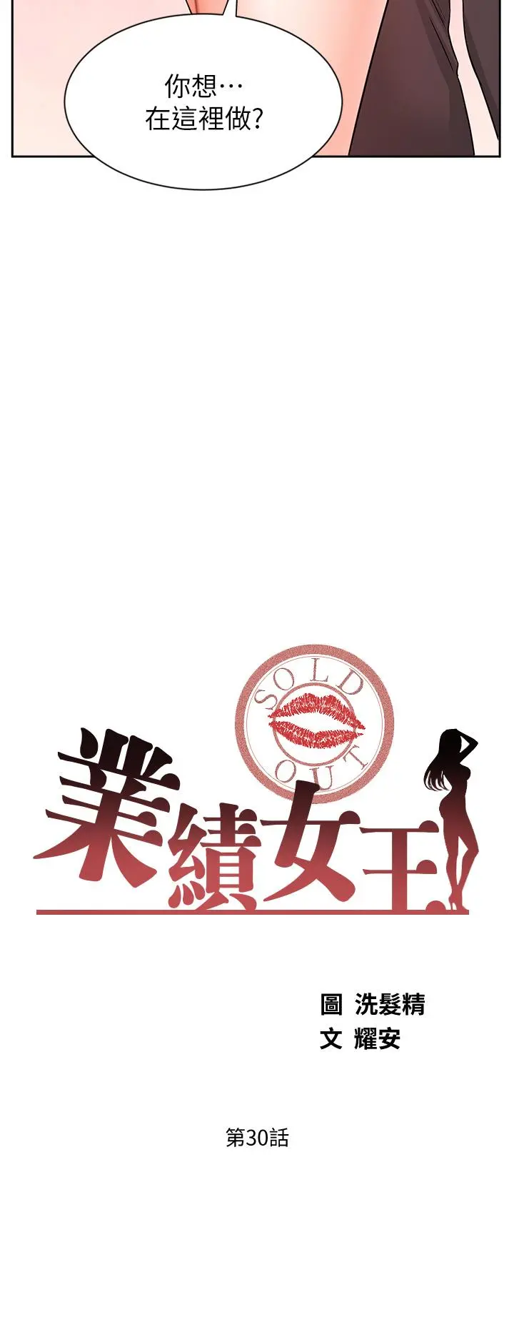 业绩女王 - 第30话-与泳洁在公司冒险做爱 - page 3