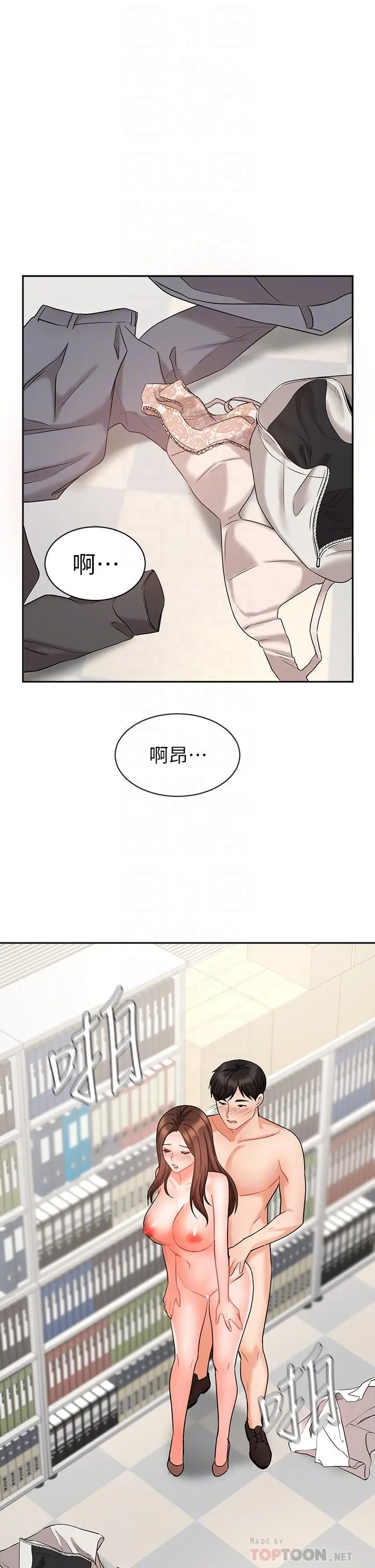 业绩女王 - 第30话-与泳洁在公司冒险做爱 - page 10