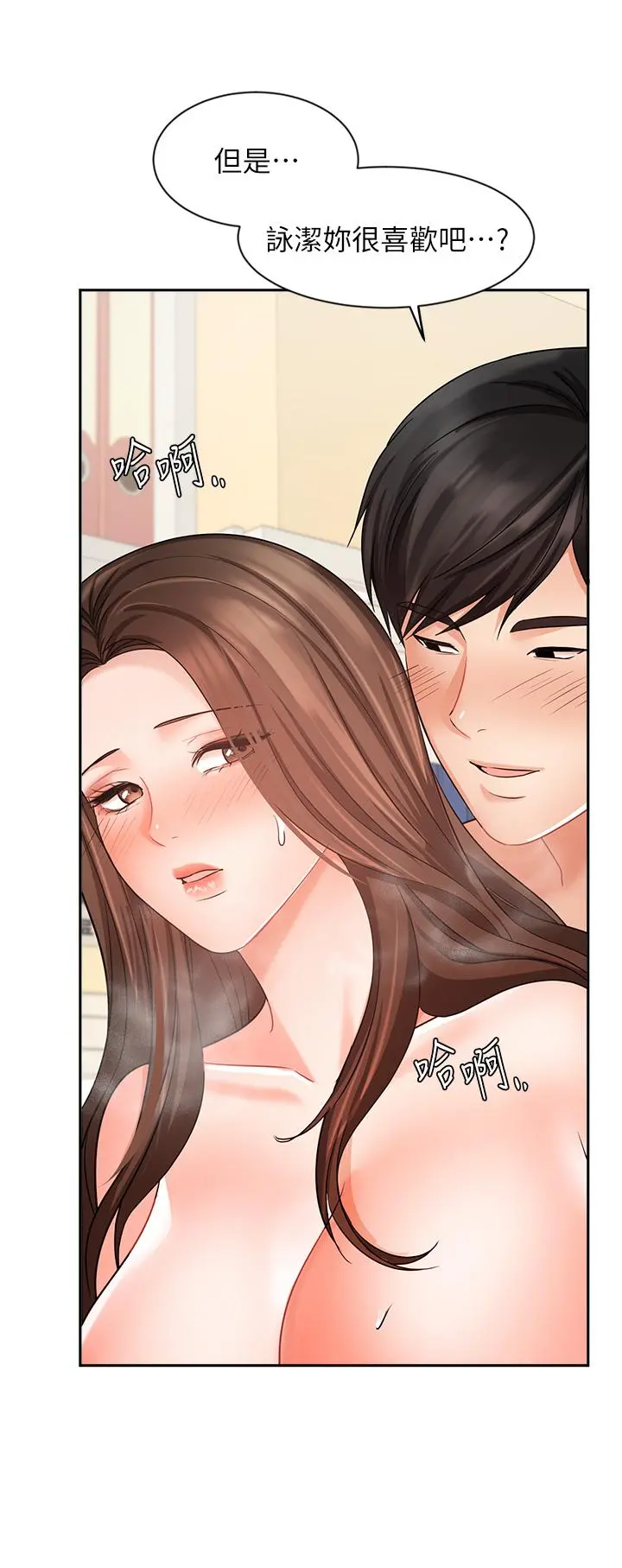 业绩女王 - 第30话-与泳洁在公司冒险做爱 - page 15