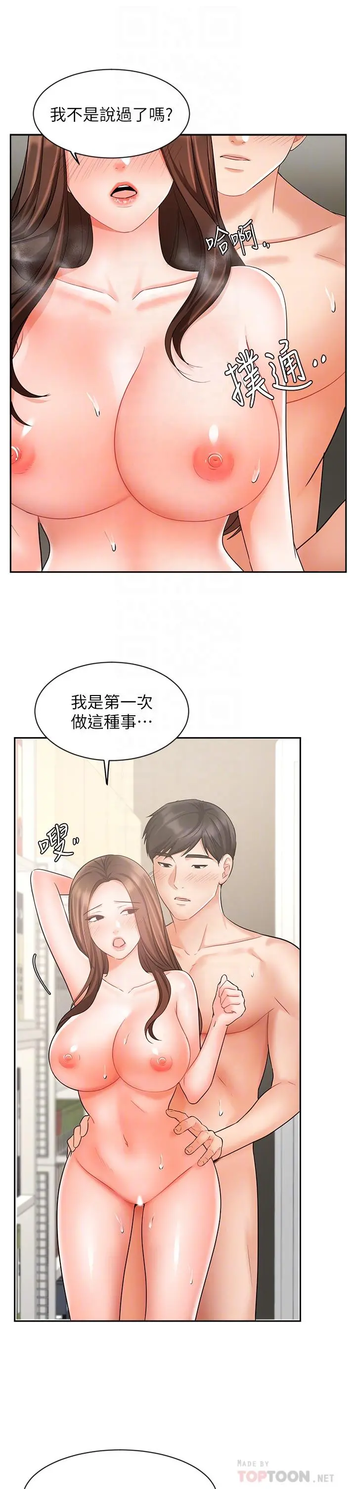 业绩女王 - 第30话-与泳洁在公司冒险做爱 - page 16