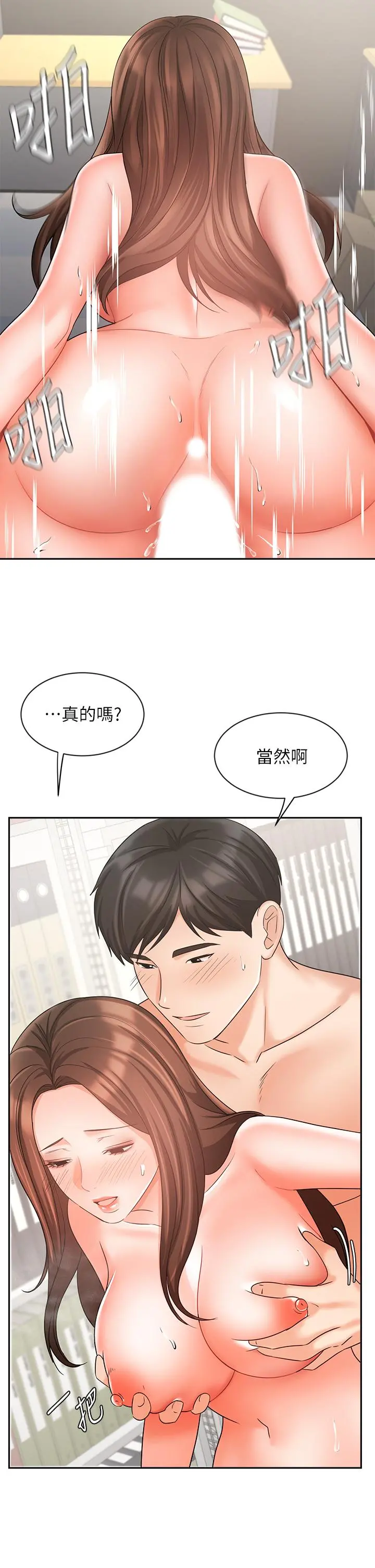 业绩女王 - 第30话-与泳洁在公司冒险做爱 - page 20