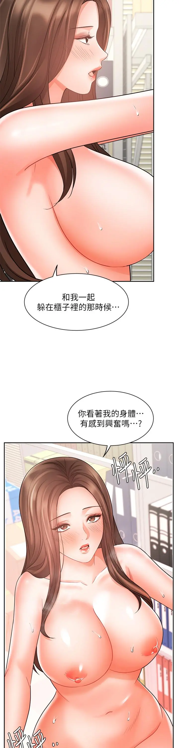 业绩女王 - 第30话-与泳洁在公司冒险做爱 - page 26