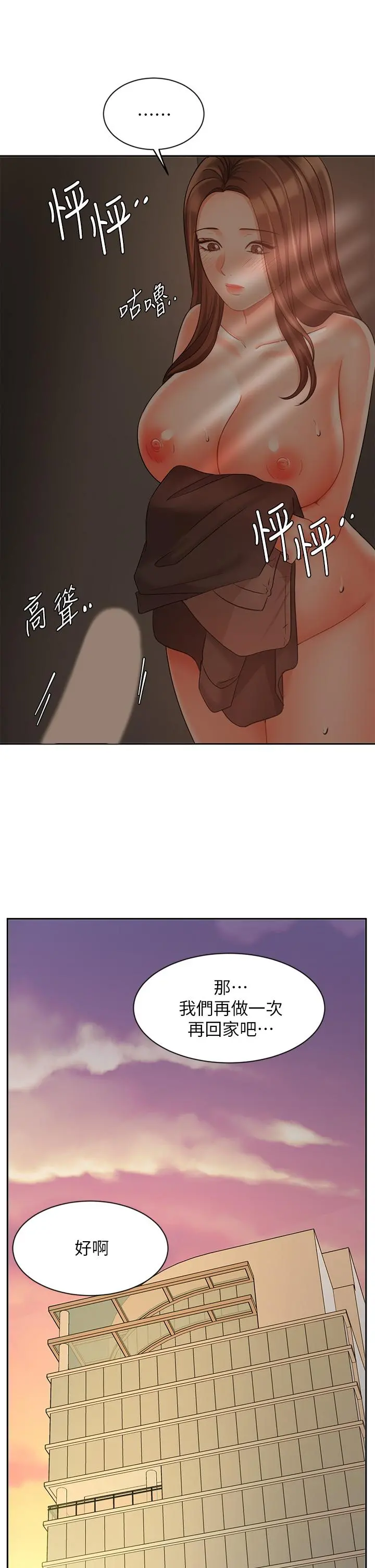 业绩女王 - 第30话-与泳洁在公司冒险做爱 - page 42