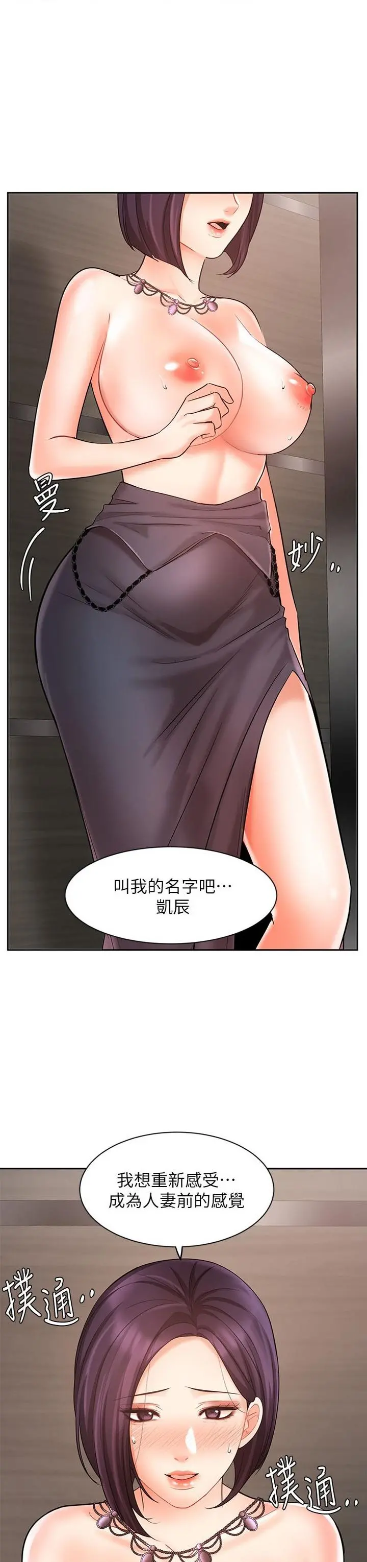 业绩女王 - 第28话-这是我们两之间的秘密 - page 3
