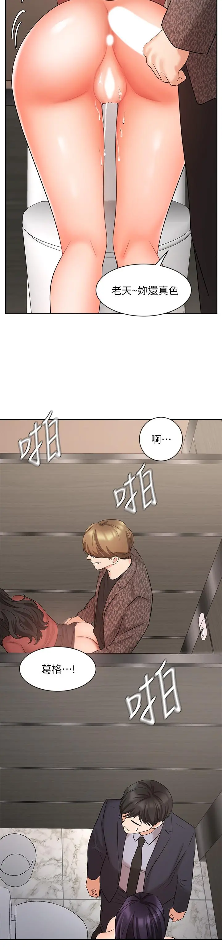 业绩女王 - 第28话-这是我们两之间的秘密 - page 15