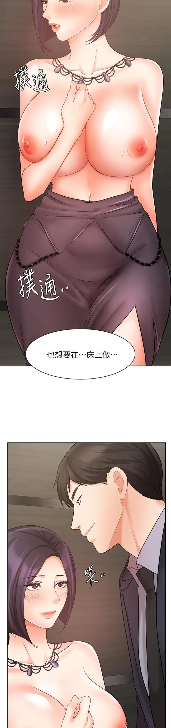 业绩女王 - 第28话-这是我们两之间的秘密 - page 19