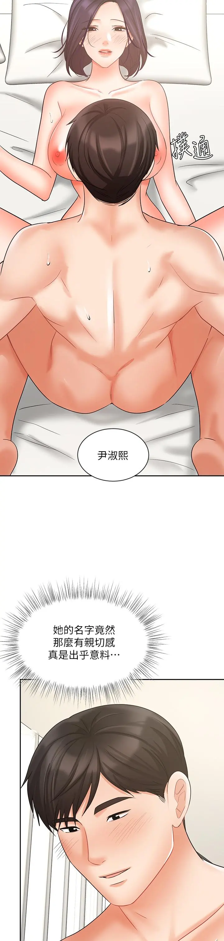 业绩女王 - 第28话-这是我们两之间的秘密 - page 23
