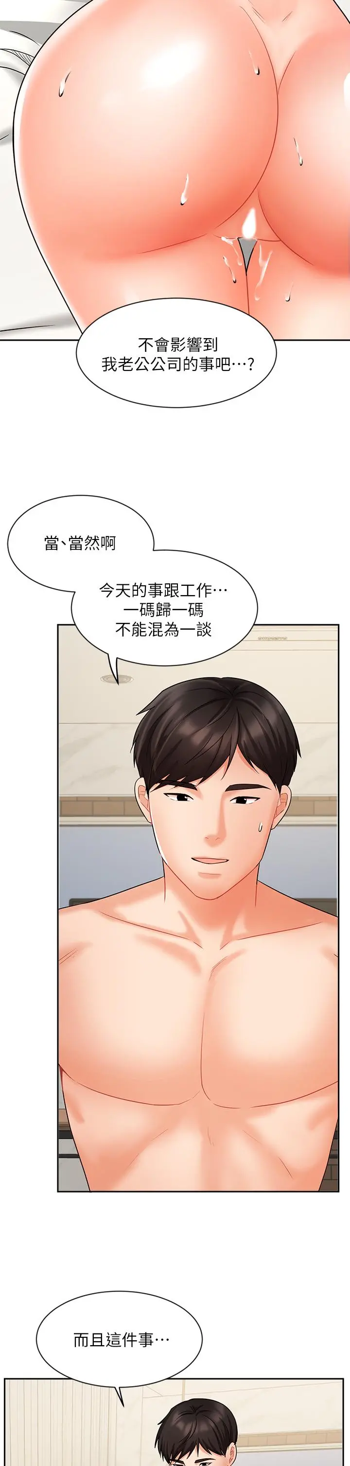 业绩女王 - 第28话-这是我们两之间的秘密 - page 36