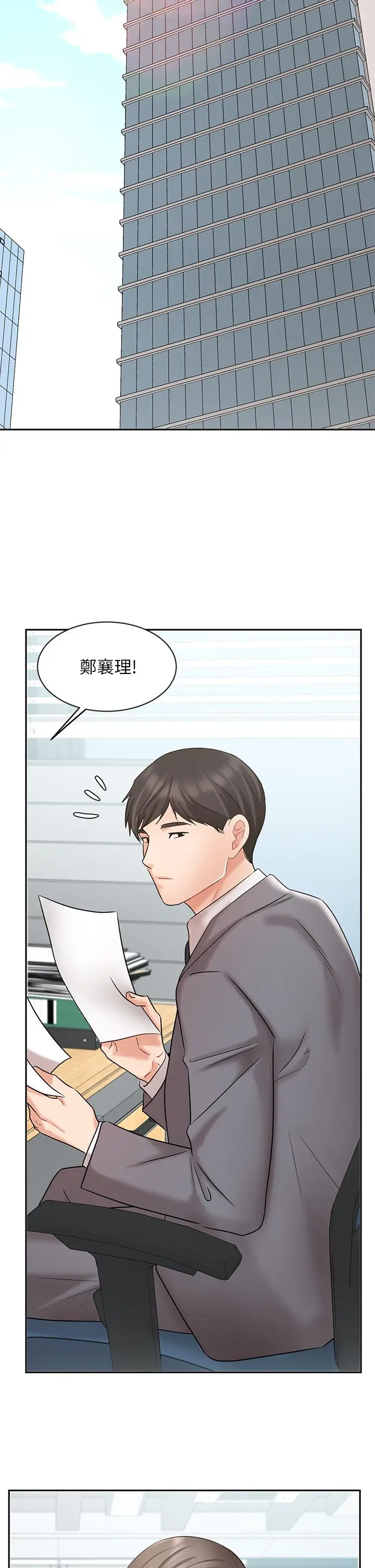 业绩女王 - 第28话-这是我们两之间的秘密 - page 49