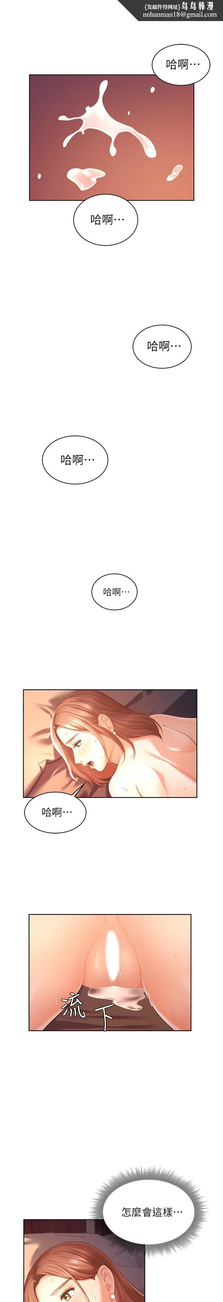 业绩女王 - 第4话-胸部的香味 - page 1