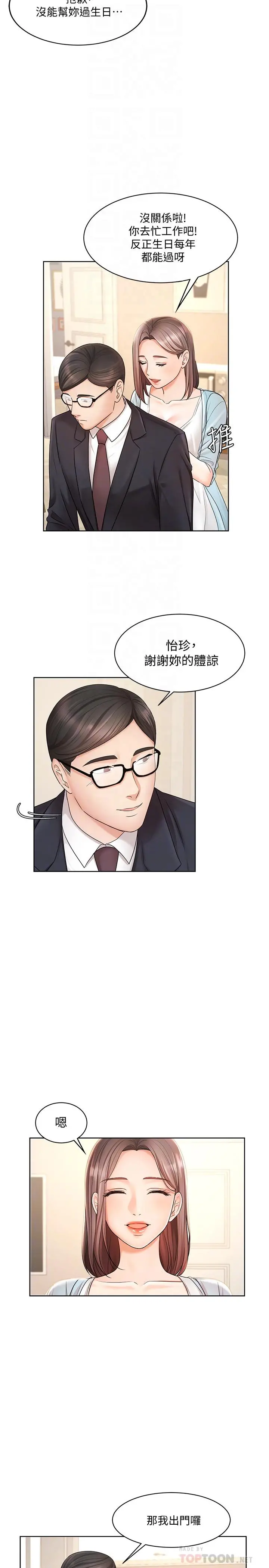 业绩女王 - 第4话-胸部的香味 - page 6