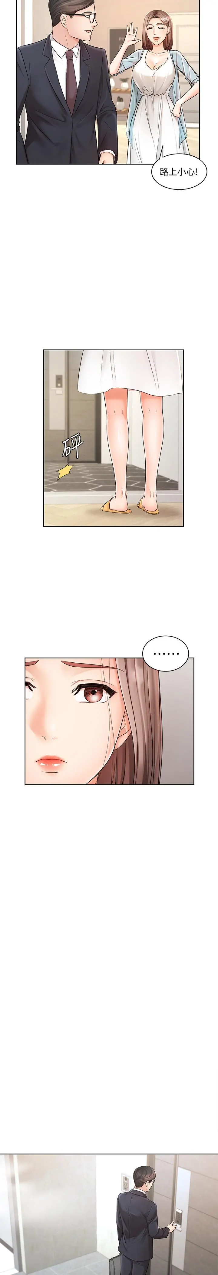业绩女王 - 第4话-胸部的香味 - page 7