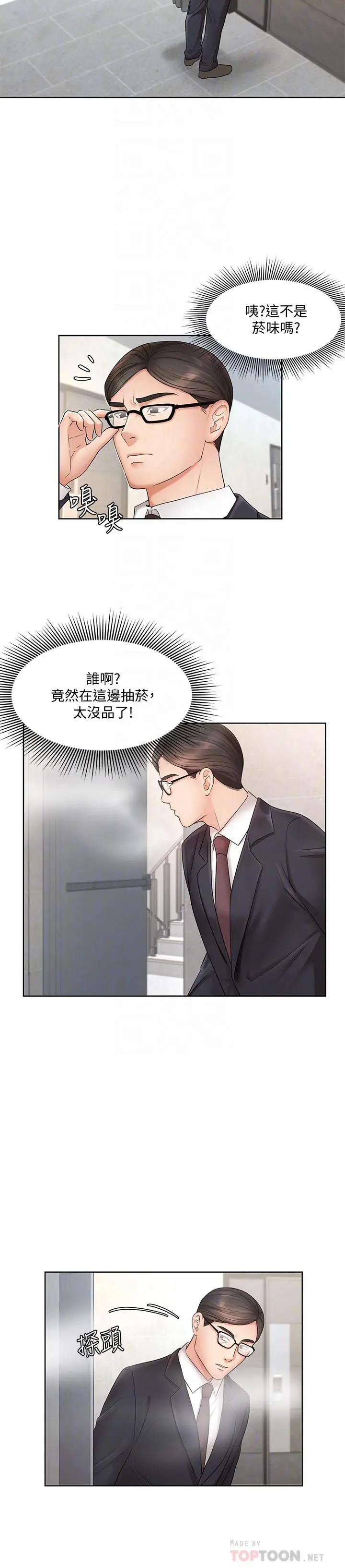 业绩女王 - 第4话-胸部的香味 - page 8