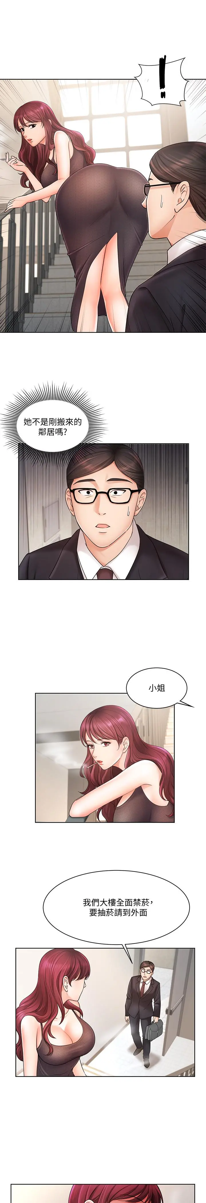 业绩女王 - 第4话-胸部的香味 - page 9