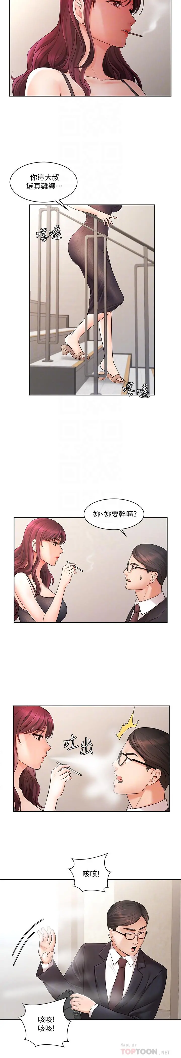 业绩女王 - 第4话-胸部的香味 - page 10
